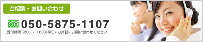 ご相談•お問い合わせ